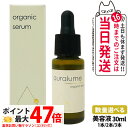 【国内正規品】REVI ルヴィ アウラルーム オーガニックセラム 30ml 美容液 エコサート認証 ECOCERT 天然由来 保湿 美肌 スキンケア フェイシャルケア 1/2/3本 送料無料