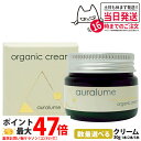【国内正規品】REVI ルヴィ アウラルーム オーガニッククリーム 30g クリーム エコサート認証 ECOCERT 天然由来 保湿 美肌 スキンケア フェイシャルケア 1/2/3本 送料無料