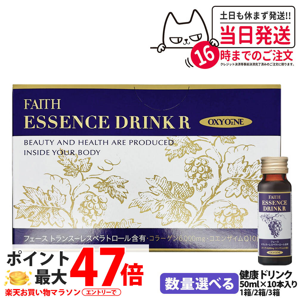 【国内正規品 賞味期限2027】FAITH フェース オキシワン エッセンスドリンク R 50ml×10本 美容ドリンク..