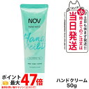 【国内正規品】常盤薬品 NOV ノブ ハンドベール D 50g ハンドクリーム ハンドケア 敏感肌 低刺激 送料無料