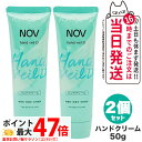 【2個セット 国内正規品】常盤薬品 NOV ノブ ハンドベール D 50g ハンドクリーム ハンドケア 敏感肌 低刺激 送料無料