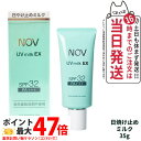 【国内正規品】常盤薬品 NOV ノブ UVミルクEX 35g 日焼け止めミルク SPF32 PA+++ 日焼け止め 日やけ止め UVケア 送料無料