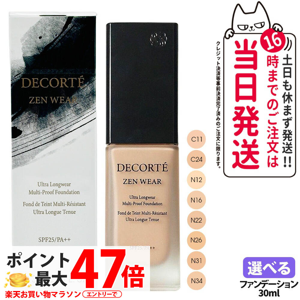 �ڹ��������ʡ��ͥ��ݥ�ȯ���ʥݥ�����ȡ�ˡ�DECORTE ������ǥ���� ���� ������ �ե륤�� 30ml C11 C24 N12 N16 N22 N26 N3...