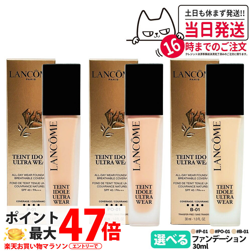 LANCOMEランコムタンイドルウ...