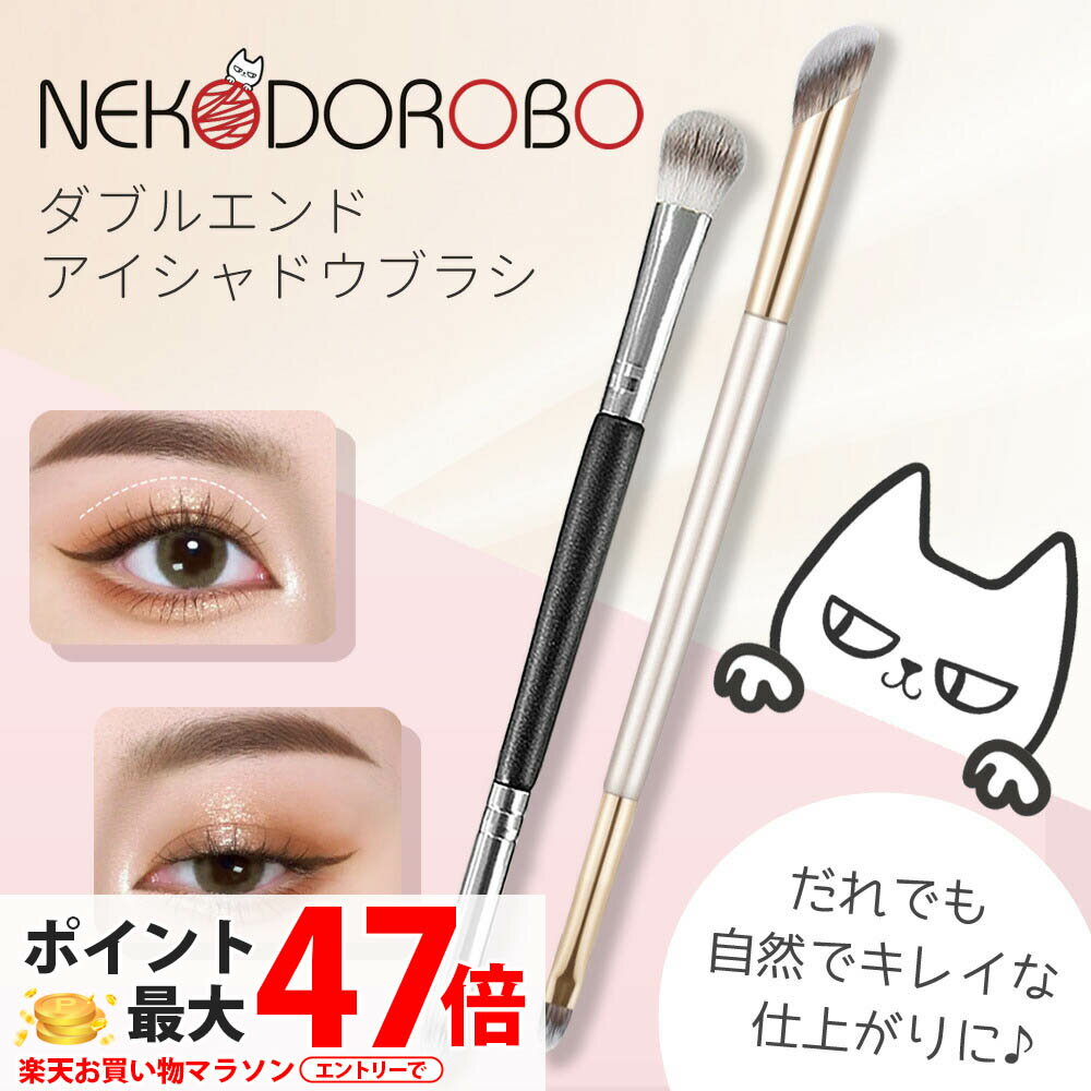 【種類選べる】NEKODOROBO ダブルエンド アイシャドウブラシ コンシーラーブラシ 化粧筆 アイメイクブラシ 化粧 お試し 初心者 大小ブラシ ナチュラル...