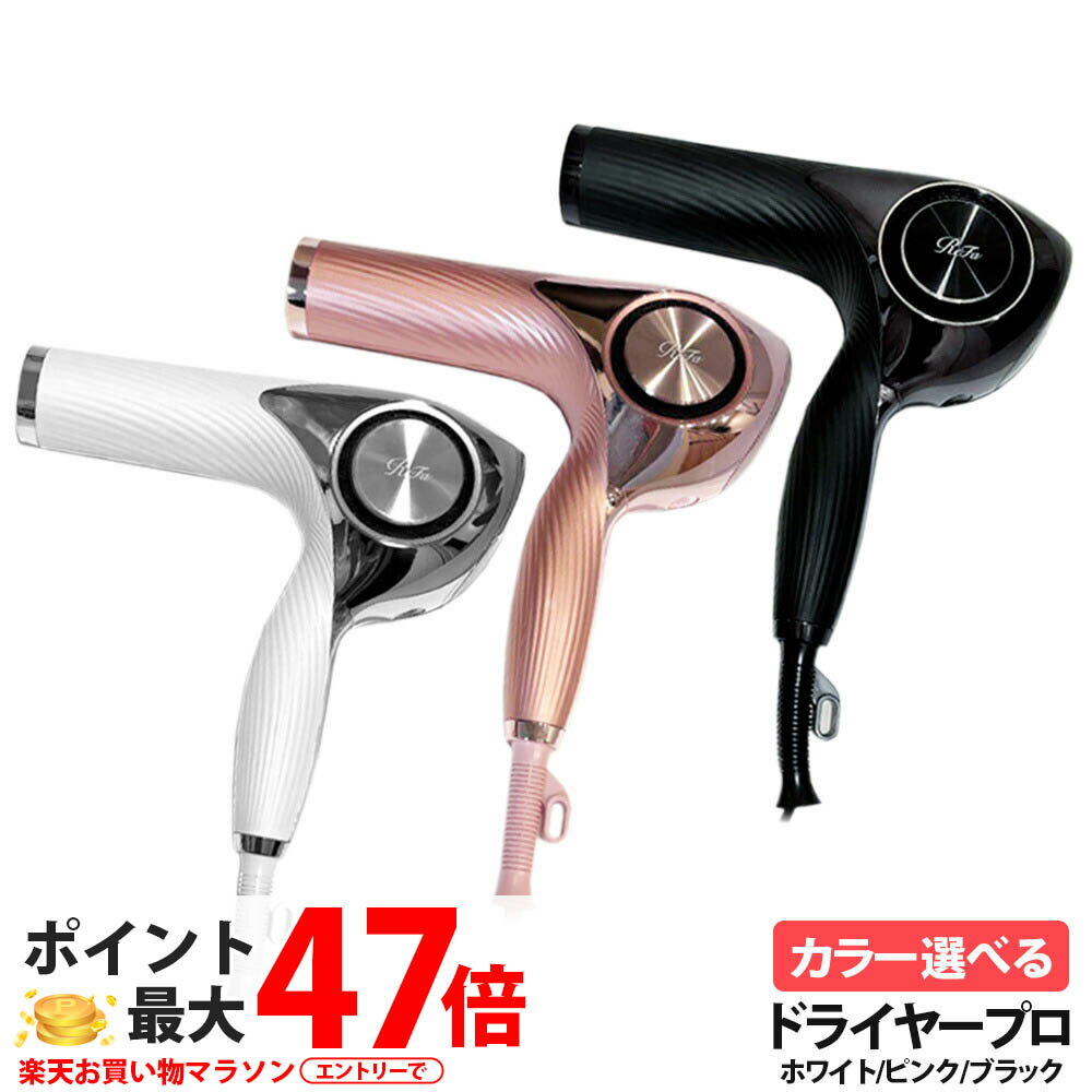 【国内正規品】ReFa リファ ビューテック ドライヤープロ リファドライヤー ReFa ドライヤー ヘアドライヤー ホワイト/ブラック/ピンク 3色 MTG BEAUTECH DRYER PRO 美容室専売品 速乾 ヘアケア 髪に優しい 送料無料のサムネイル