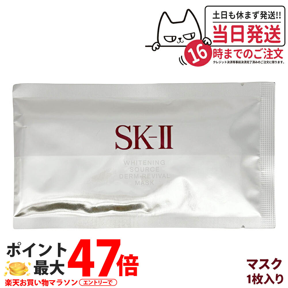 【25年/26年製造・国内正規品】SK2 SK-II sk2 ホワイトニング ソース ダーム・リバイ