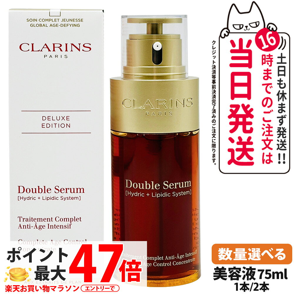 CLARINS クラランス ダブル セーラム 7