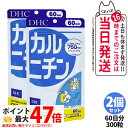 【2個セット 賞味期限2028/03】ディーエイチシー DHC カルニチン 60日分 300粒 サプリメント ダイエット 健康食品 健康サプリ 健康応援 マルチサプリ 送料無料