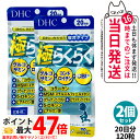 【2個セット 賞味期限2028/04】ディーエイチシー DHC 極らくらく20日分 120粒 ひざ 関節 軟骨 サプリメント アクティブ 健康食品 健康サプリ 健康応援 マルチサプリ 送料無料