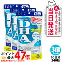 【3個セット 賞味期限2027年】DHC ディーエイチシー DHA 60日分 240粒 中性脂肪 記憶力 EPA サプリメント 健康食品 健康サプリ 美容サプリ 健康応援 送料無料