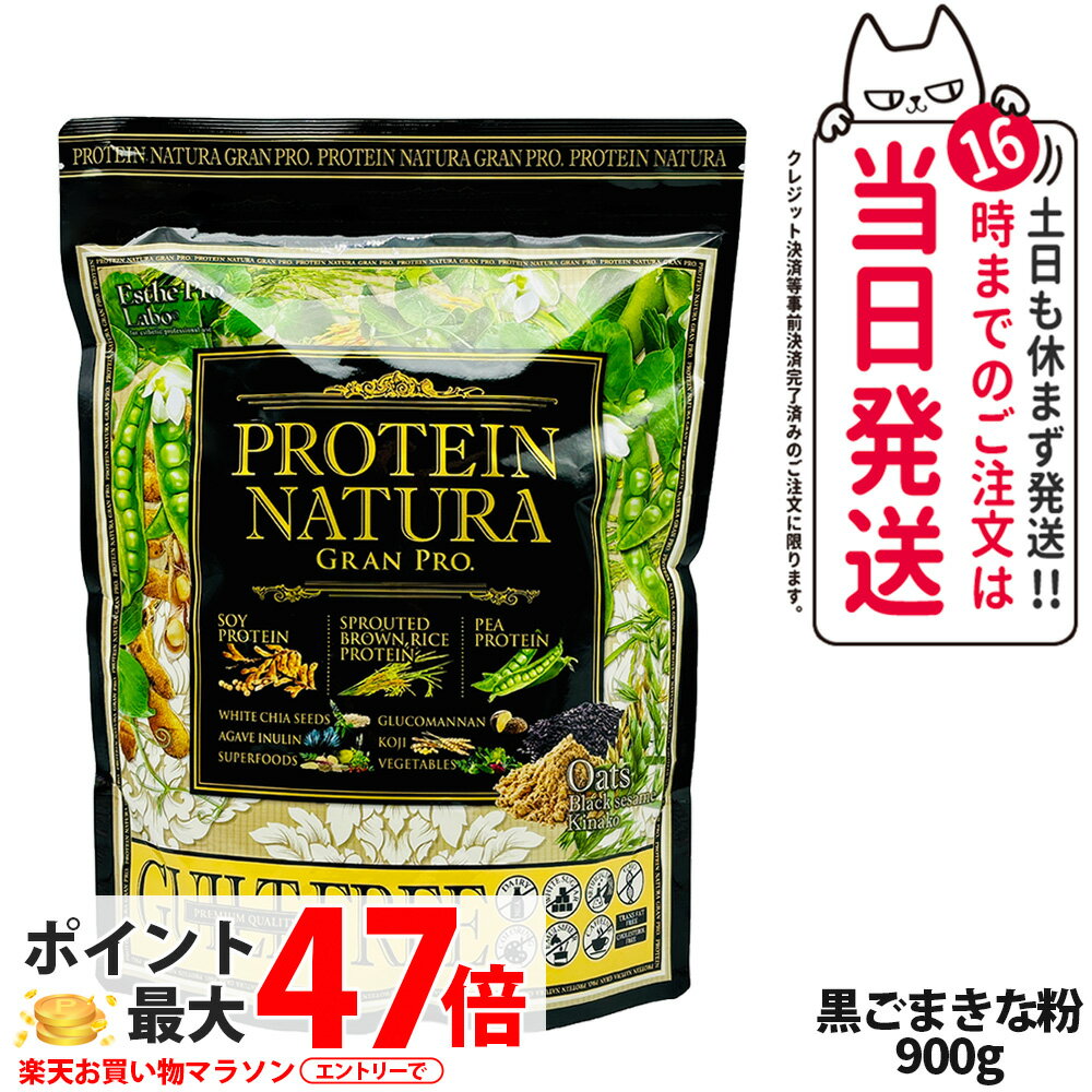 エステプロラボ プロテイン ナチュラ グランプロ オーツ 黒ごまきな粉 900g 大袋タイプ サプリメント ..