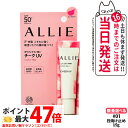 【国内正規品】ALLIE アリィー クロノビューティ カラーオンUV チーク #01 ピンク 15g SPF50+ PA++++ UV 血色チーク フレッシュフローラルの香り ピンクカラー 送料無料
