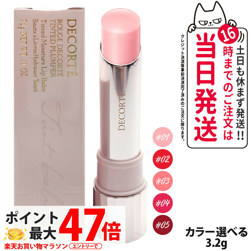 コスメデコルテルージュデコルテティ...