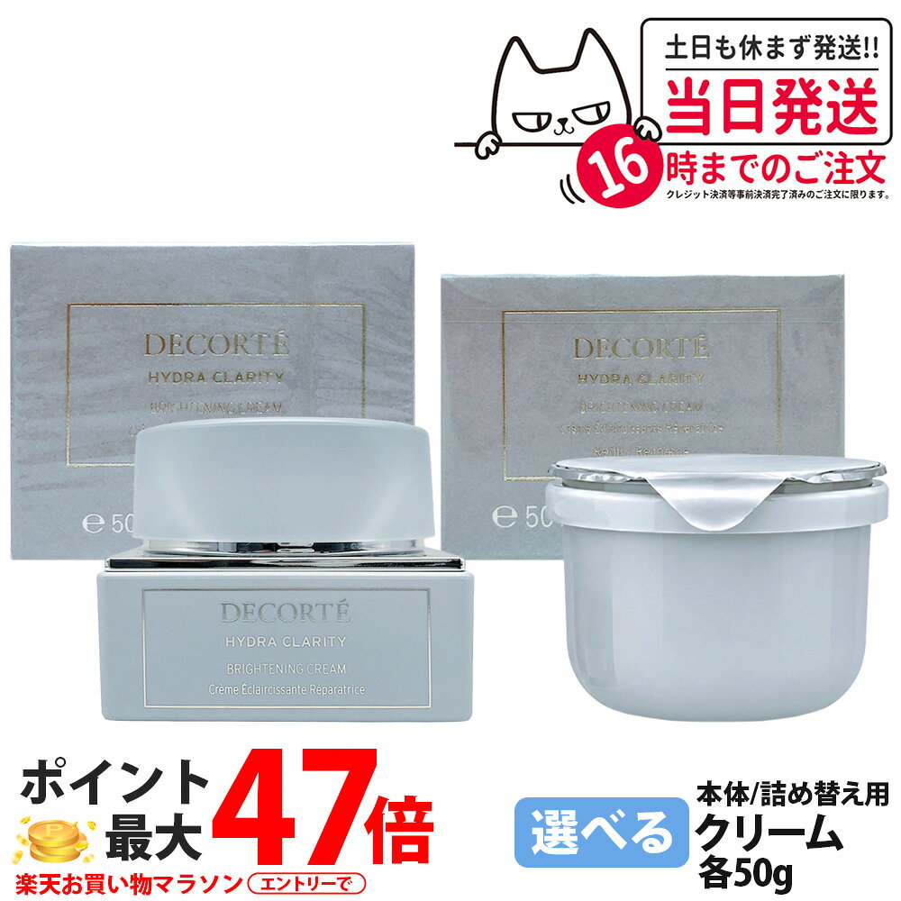 コスメデコルテイドラクラリティ薬用...
