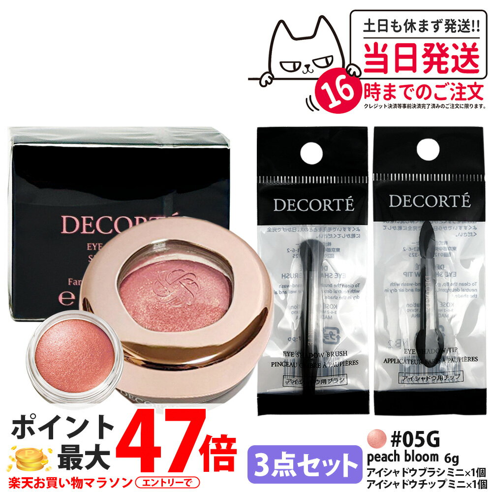 樂天商城 - 【3点セット・国内正規品】コスメデコルテ アイグロウジェム スキンシャドウ 6g #05G peach bloom アイシャドウ チップ ミニ 1個 + アイシャドウ ブラシ ミニ 1個 クリームアイシャドウ アイシャドウ メイクアップ アイカラー 長時間持続 DECORTE 送料無料 母の日
