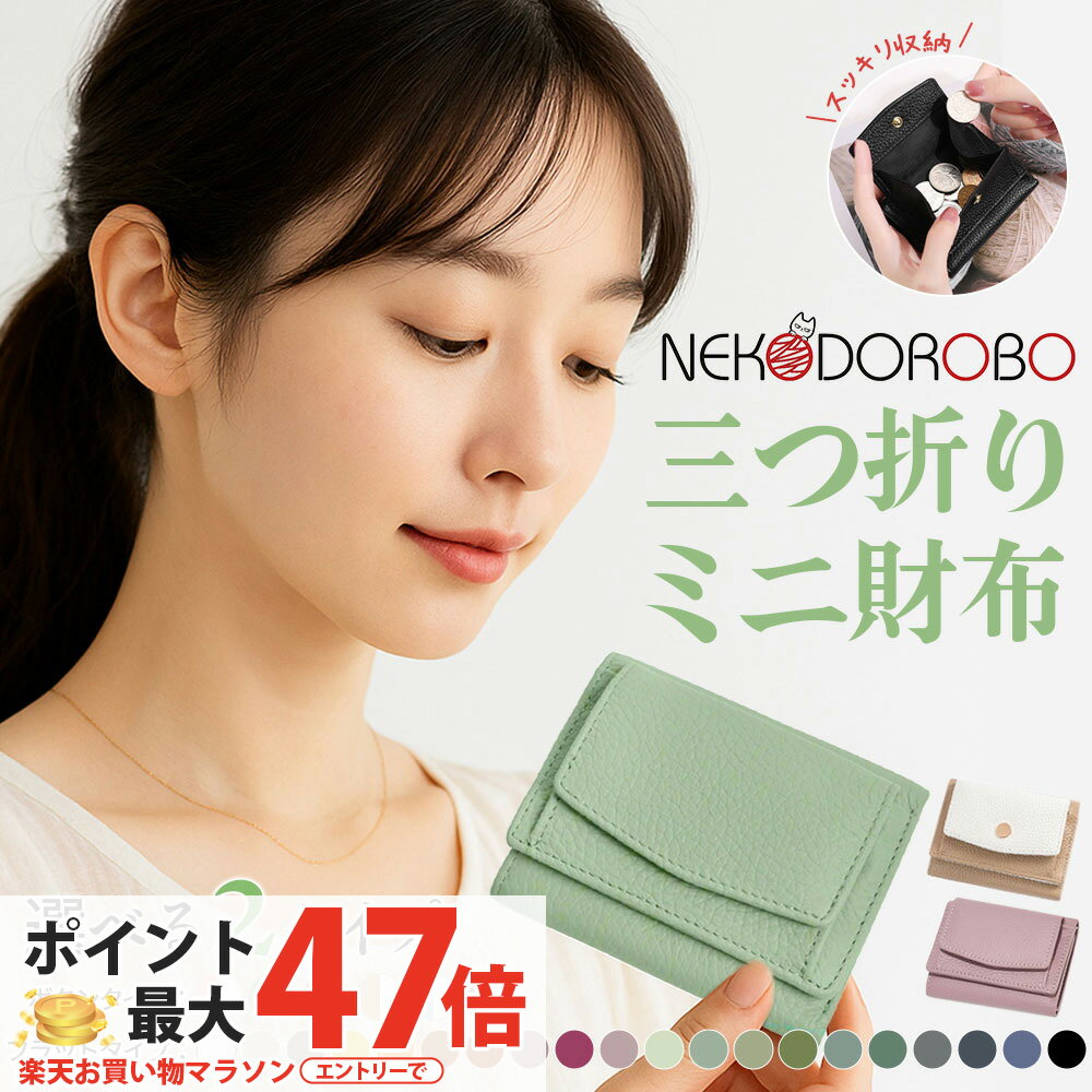 樂天商城 - 【NEKODOROBO 】ミニ財布 フラットタイプ / ボタンタイプ 2タイプ選べる ミニ財布 レディース 軽量 通勤 通学 おしゃれ 小さい財布 薄型 軽量 大容量 カード収納 多機能 牛革三つ折り コンパクト財布 メンズ ネコドロボウ 送料無料