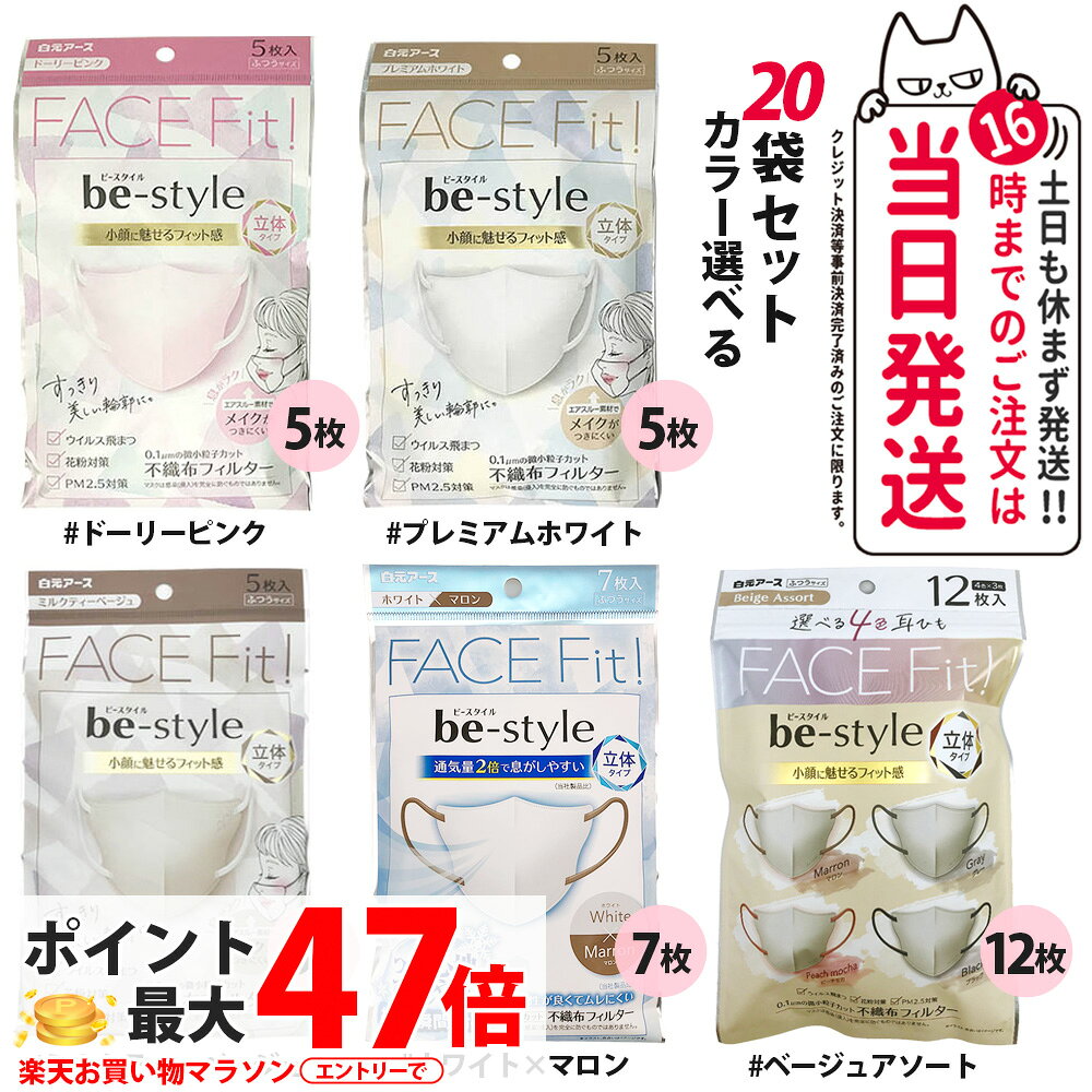 白元アースビースタイル立体タイプふ...