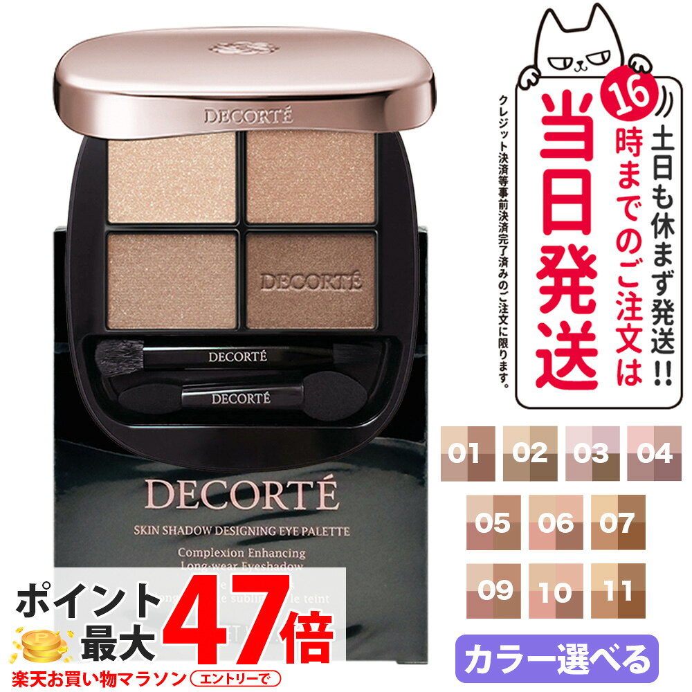 楽天市場】コスメデコルテ スキンシャドウ デザイニング パレット