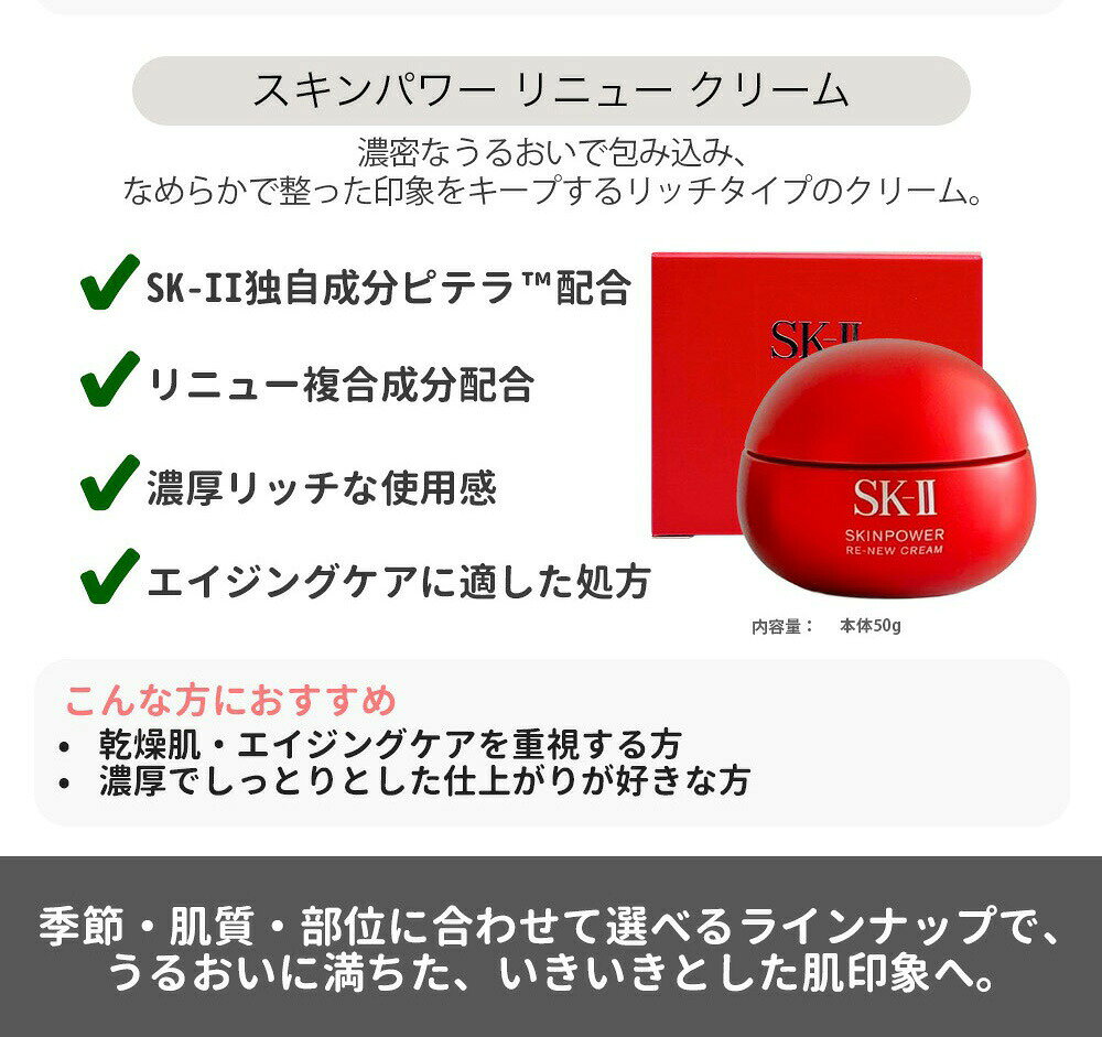 【3個セット・26年製造】エスケーツー SK-II SK2 スキンパワー リニュー クリーム ...