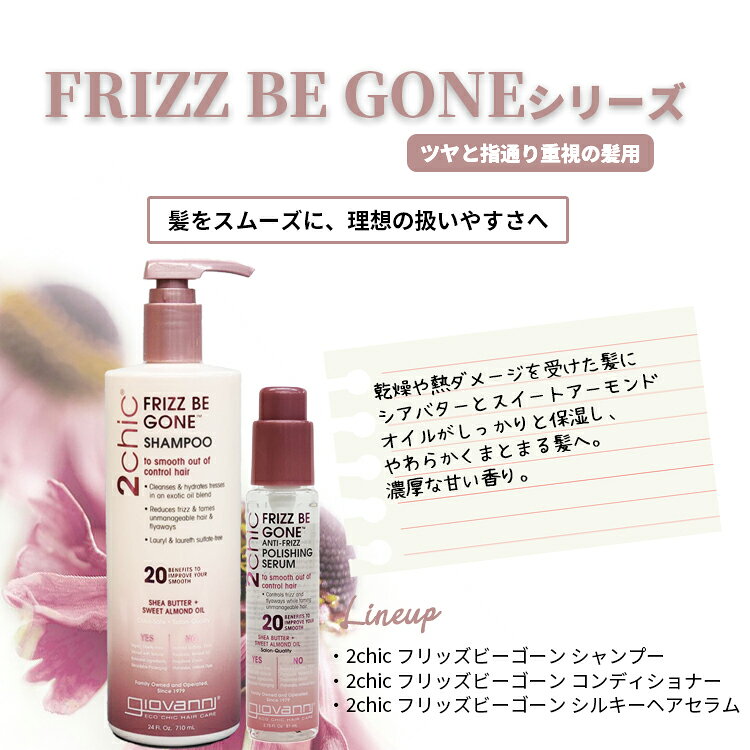 送料無料(P) ジョバンニ ジョヴァンニ giovanni 2chic フリッズビーゴーン コンディショナー 710ml トリートメント ヘアケア オーガニック 自然派 植物エキス ボタニカル ダメージケア キューティクル うるおい まとまる 保湿 しっとり cosmelily-10019454 コスメティックリリー サンプル画像3