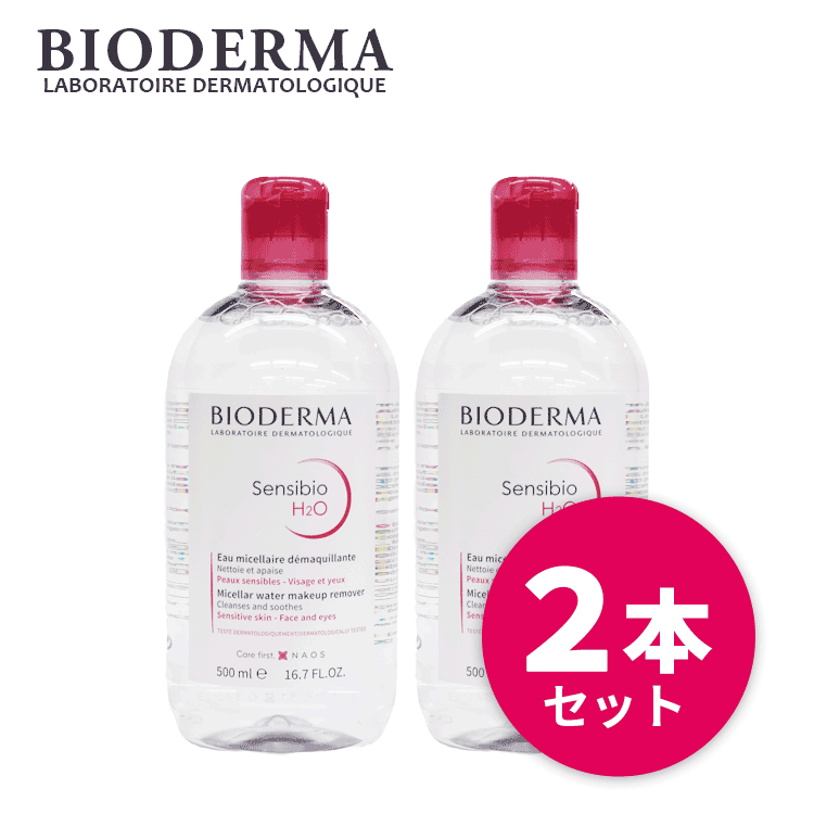 送料無料 ビオデルマ サンシビオ（クレアリン） H2O（エイチツーオー）D 500ml 2本セット クレンジング クレンジングウォーター メイク落とし 化粧落とし ふき取り 洗い流し不要 敏感肌 乾燥肌 低刺激 アルコールフリー 肌荒れ 肌トラブル 角質 角質ケア 弱酸性 人気 1