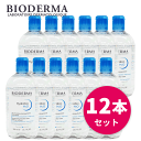 送料無料(P) ビオデルマ イドラビオ エイチツーオー(H2O) 500ml お得な12本セット クレンジング クレンジングウォーター メイク落とし ふき取り 洗い流し不要 敏感肌 乾燥肌 低刺激 アルコールフリー 肌荒れ 肌トラブル 角質 角質ケア 弱酸性 人気