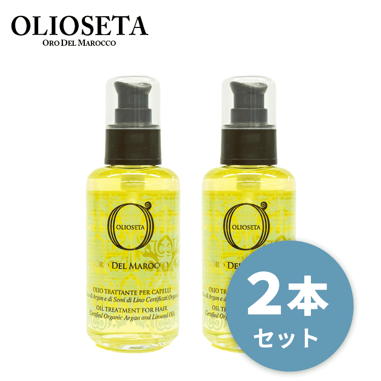 送料無料 オリオセタ ☆お得な2本セット☆オイル トリートメント 100ml×2本 Olioseta ...