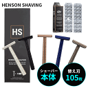 HENSON SHAVING 送料無料 数量限定SET ヘンソンシェービング AL13 替刃5+100枚付 各種 並行輸入品 T字カミソリ 剃刀 ひげ 父の日 男性 ..