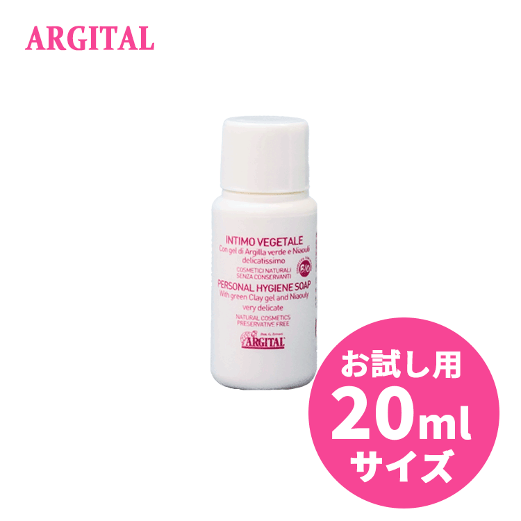 送料無料(T) アルジタル ARGITAL ミニサイズ デリケート H.G. ソープ 20ml 旅行用 トライアル お試し ボディケア 石鹸 せっけん ボディソープ デリケートゾーン リキッドソープ pH値 グリーンクレイ 天然由来 植物由来 オーガニック 肌荒れ 肌トラブル かゆみ かぶれ