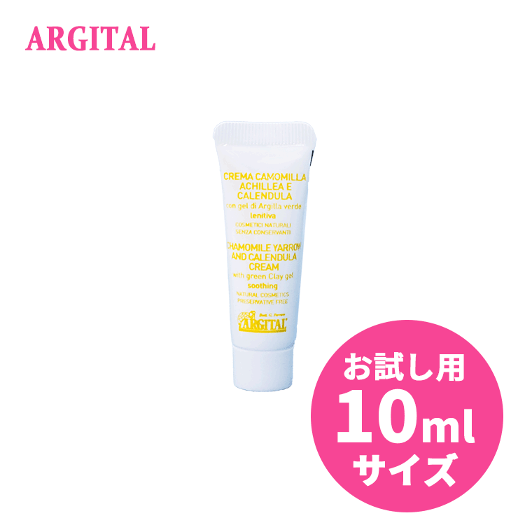 送料無料(T) アルジタル ARGITAL ミニサイズ ブライトモイスチャライジング カモミールクリーム 10ml 旅行用 トライアル お試し スキンケア フェイスクリーム 保湿 天然由来 植物由来 オーガニック カモミール 乾燥 敏感肌 日焼け 日焼け肌 赤み 赤み肌 ダメージ肌