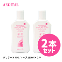 送料無料 アルジタル ARGITAL ☆お得な2本セット☆デリケート H.G. ソープ 250ml ボディケア 石鹸 せっけん ボディソープ デリケートゾーン リキッドソープ pH値 グリーンクレイ 天然由来 植物由来 オーガニック 肌荒れ 肌トラブル 痒み かゆみ かぶれ