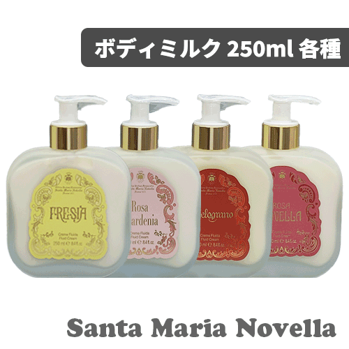 イドラソル サンタマリアノヴェッラ ボディクリーム 250ml 楽天市場】サンタマリアノヴェッラ イドラソル ボディクリーム