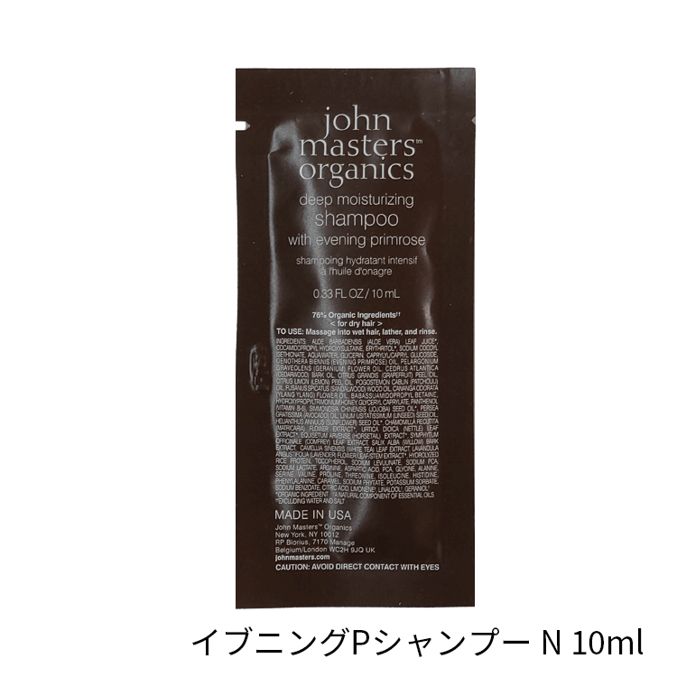 普通郵便送料無料 ジョンマスターオーガニック イブニングPシャンプー N（イブニングプリムローズ） 10ml トライアル お試し 旅行用 パウチ 1日分 1回分 シャンプー ヘアケア 乾燥 ダメージ