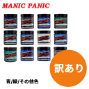 送料無料(T) マニックパニック/訳あり ヘアカラー クリーム 118ml 青 緑 その他色 各種 MANIC PANIC ヘアカラー ヘアカラークリーム カラーバター カラーコンディショナー カラートリートメント 髪染め 毛染め 鮮やか カラーリング 人気 インナーカラー