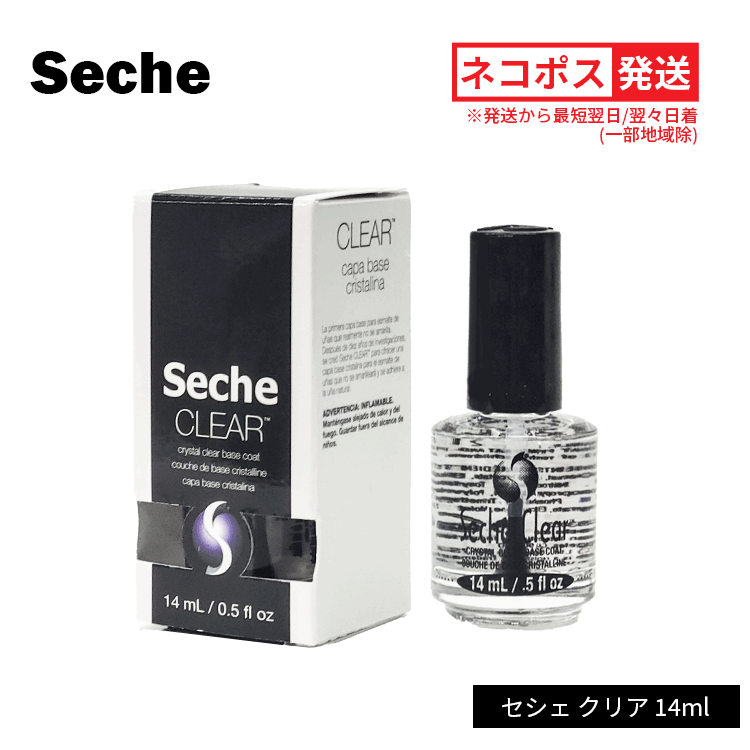 送料無料(Y) セシェ Seche セシェ クリア ベースコート 14ml ネイル マニキュア ネイルケア ネイルカラー 速乾 セルフネイル 爪 保護 ベース 下地 耐久性 クリア