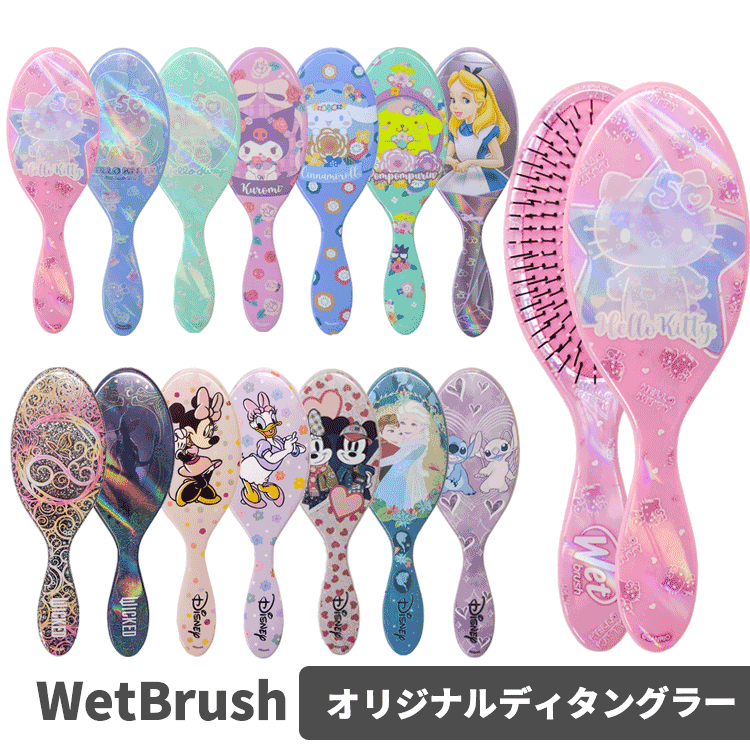 ̵(T) WetBrush åȥ֥饷 ȯꥸʥǥ󥰥顼 Ƽ ٤ǥ ǥˡ ꥪ ƥ ...
