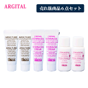 送料無料(Y) アルジタル ARGITAL ミニサイズ 売れ筋商品6点セット お試しセット 旅行用 お試し用 スキンケアセット トライアル 売れ筋 人気 オーガ...