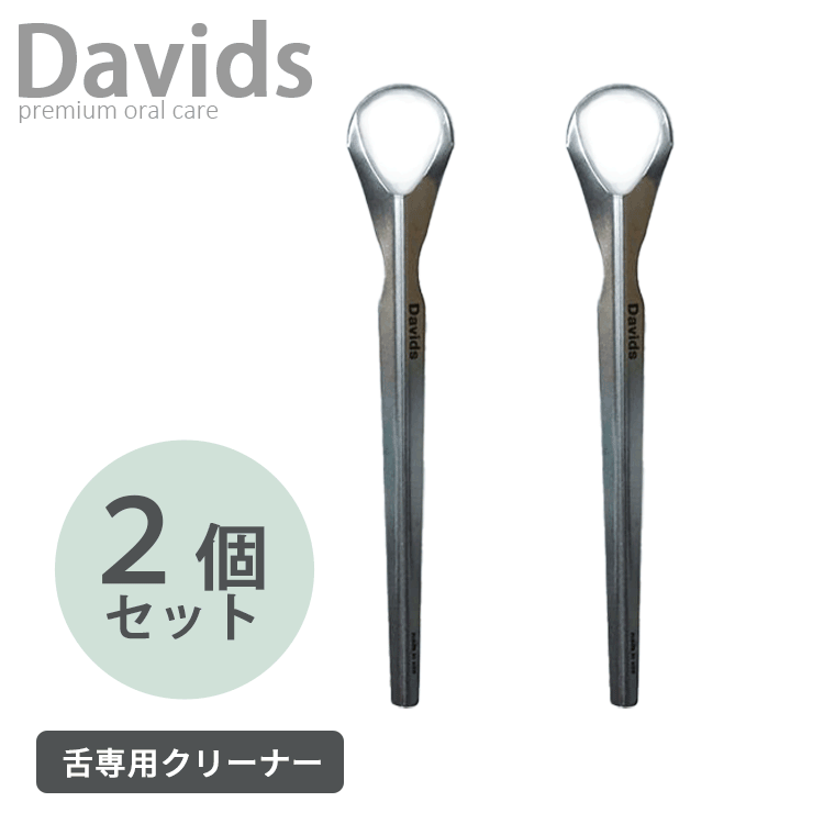 送料無料(Y) Davids デイヴィッズ お得な2本セット タングスクレーパー 舌クリーナー 舌磨き 舌みがき 舌ケア 口臭ケア 舌ブラシ オーラルケア タンスクレーパー 舌苔 2個セット