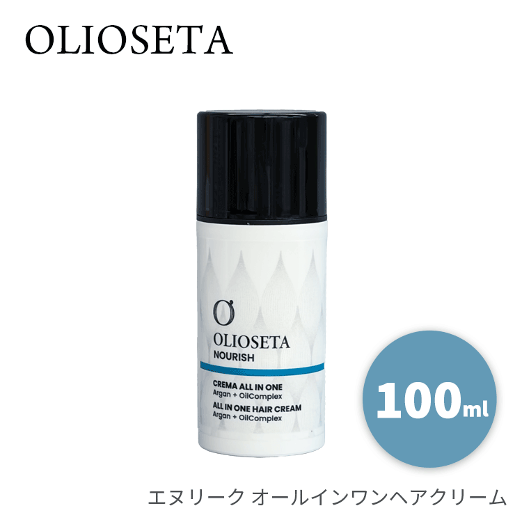 乐天商城 - オリオセタ 送料無料(P) エヌリーク オールインワンヘアクリーム 100ml Olioseta 洗い流さないヘアトリートメント アルガンオイル アミノ酸 保湿 オーガニック