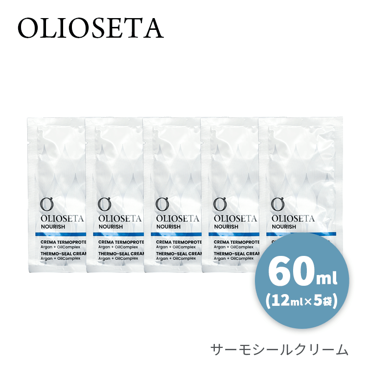 Rakuten - オリオセタ 送料無料(T) サーモシールクリーム 60ml ミニサイズ (12ml×5袋) 洗い流さないヘアトリートメント 熱によるダメージ アルガンオイル 保湿 オーガニック
