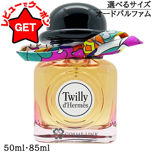 エルメス ツイリー ドゥ エルメス オードパルファム ナチュラル