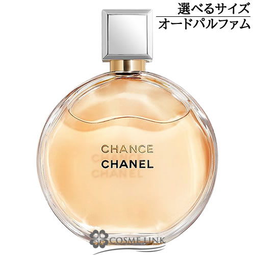 シャネル チャンス オードパルファム EDP ヴァポリザター 選べる容量  香水  