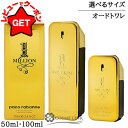 【ポイント5倍 1日20~24時】パコラバンヌ PACO RABANNE ワンミリオン オードトワレ EDT SP 選べるサイズ 【50ml・100ml】 【香水 ギフト プレゼント 誕生日 メンズ・男性用】 【グリーン・ウッディ系】 【SG】