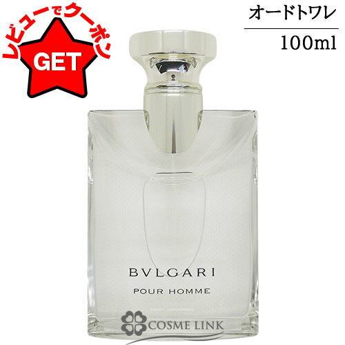 【クーポン 24日まで】●訳あり 外箱不良● ブルガリ BVLGARI プールオム オードトワレ EDT 100ml 【香水 ギフト プレゼント 誕生日 メンズ・男性用】 【グリーン・ウッディ系】【SG】