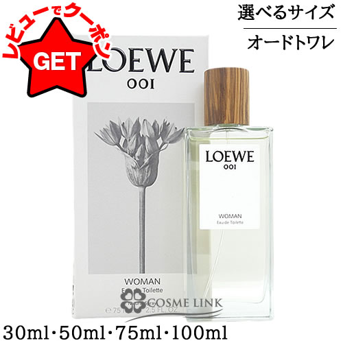 【22日20時〜最大1000円OFFクーポン配布】ロエベ LOEWE 001 ウーマン オードゥ ト