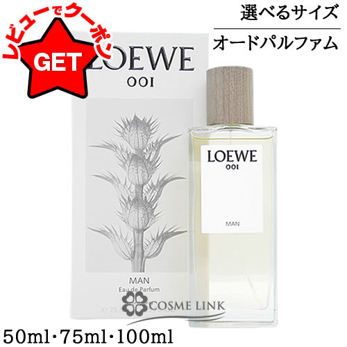 【ポイント5倍 20日20時〜4H限定】ロエベ LOEWE 001マン オードゥ パルファム EDP