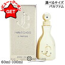 【クーポン配布★13日0時〜15日24時】ジミーチュウ JIMMY CHOO アイウォンチュウ ル パルファム 選べるサイズ 【60ml・100ml】 【香水 ...