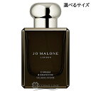 ジョーマローン サイプレス ＆ グレープバイン コロン インテンス 選べるサイズ 【50ml・100ml】 香水 【箱・ギフトボックス入り】 【メール便（ゆうパケット）対象外】 【SG】