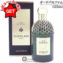 ゲラン GUERLAIN アプソリュ アレゴリア ウード エソンシエル オーデパルファン EDP 125ml 【グリーン・ウッディ系】【香水 ギフト プレゼント...
